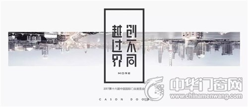 【北京门展·越过界创不同】反套路而行之，开心木门真会玩！